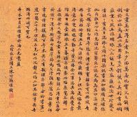 陈竹籁 1931年作 书法 镜框
