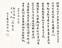 蒋维乔 1945年作 书法 镜框
