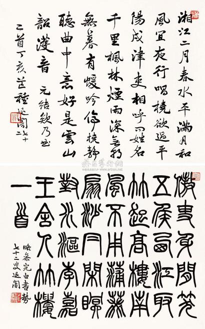 萧退暗 1947年作 书法 立轴
