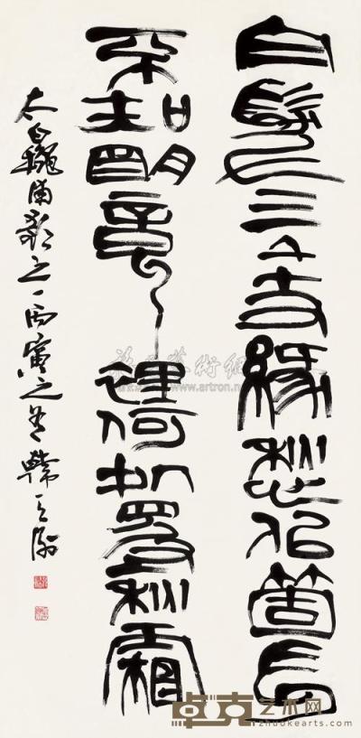 韩天衡 1986年作 篆书李白诗 立轴 135×67cm