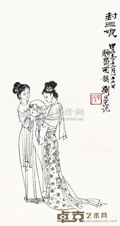 刘旦宅 1928年作 人物白描 立轴 29.8×19.7cm