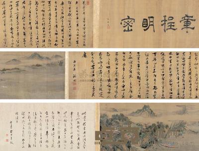 张瑞图 陆士仁 丙寅(1626年)作 书画合壁 手卷 画41.5×142cm;书法40×203cm