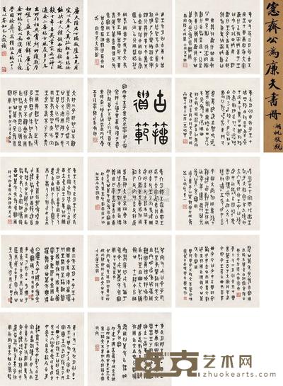 吴大澂 临金文册 册页 (十三开) 画心23×26.5cm×13;题跋23×26.5cm