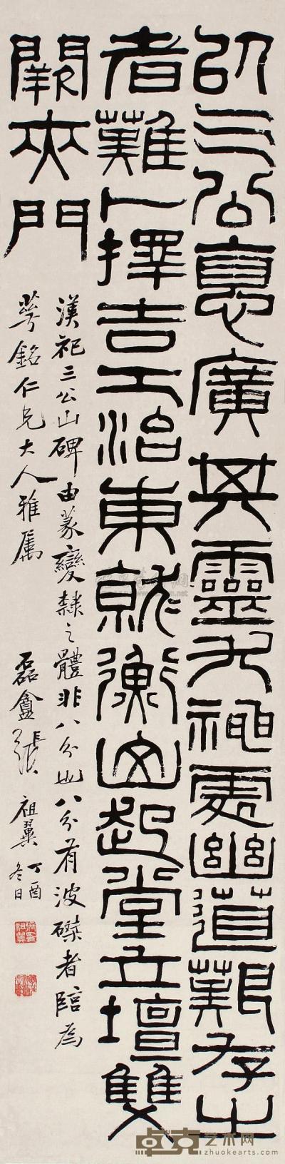 张祖翼 丁酉（1897年）作 书法 立轴 130×31.5cm