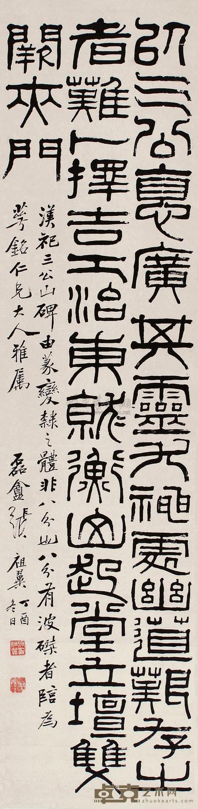 张祖翼 丁酉(1897年)作 书法 立轴 130×31.5cm