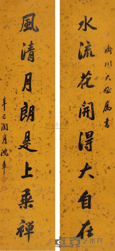 李鸿章 辛巳（1881年）作 书法 立轴 167×37cm×2