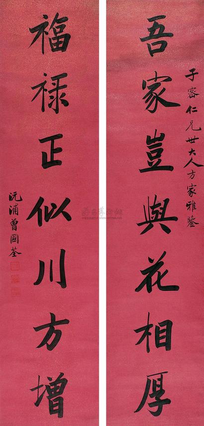 曾国荃 书法 立轴
