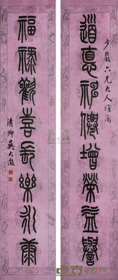 吴大澂 书法 立轴 171.5×35cm×2