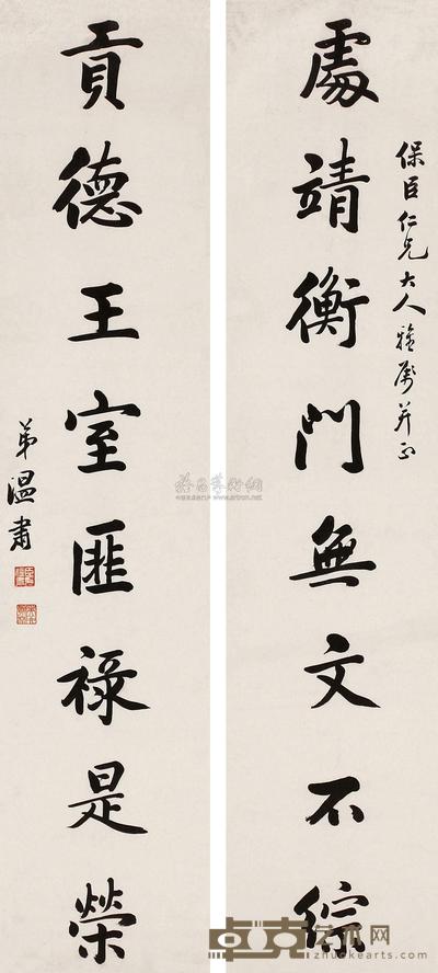 温肃 书法 立轴 128×28cm×2