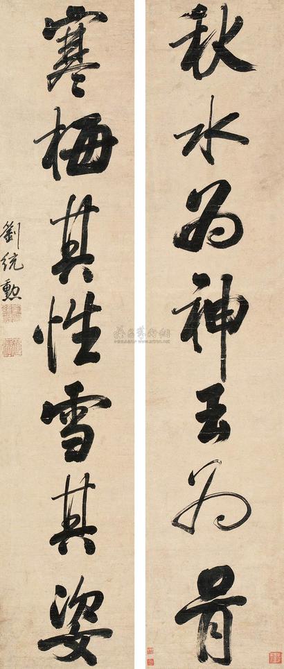 刘统勋 对联 立轴