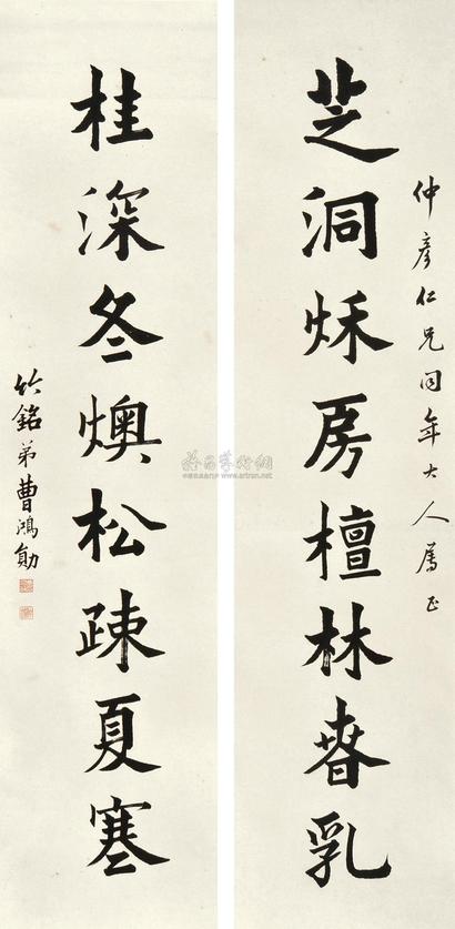 曹鸿勋 对联 立轴