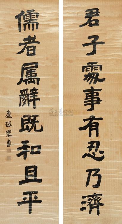 卢振寰 对联 立轴