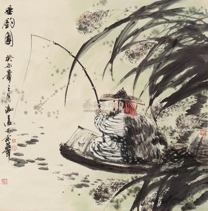 冯远 2003年作 垂钓图 镜片