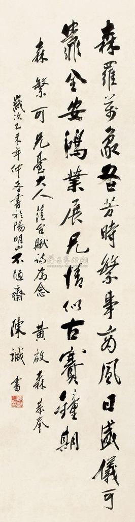 陈诚 1919年作 行书七言诗 立轴