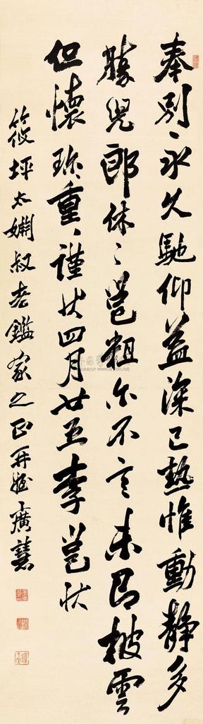 孟广慧 行书自作句 立轴