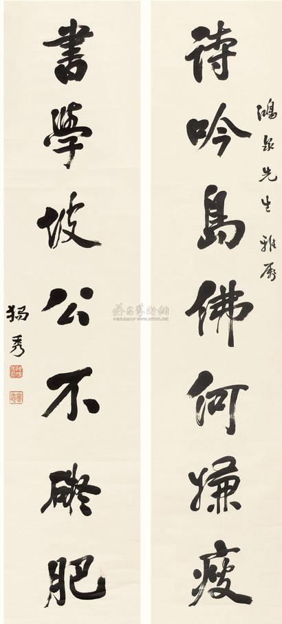 陈独秀 行书七言联 立轴