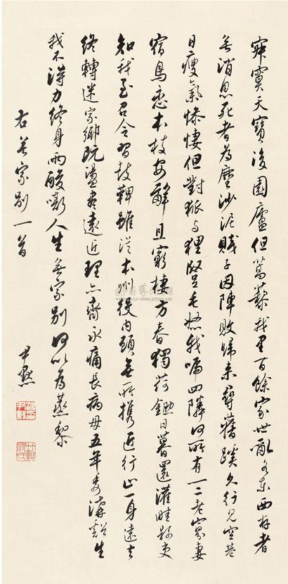 沈尹默 行书《家别诗》 镜心