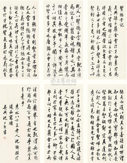 沈尹默 行书《贤德堂记》 立轴