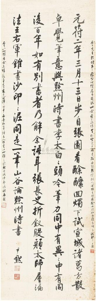 沈尹默 行书自作句 镜心