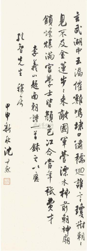 沈尹默 1944年作 行书七言诗 立轴