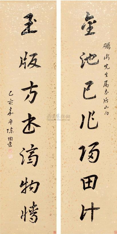 陈陶遗 1935年作 行书七言联 立轴