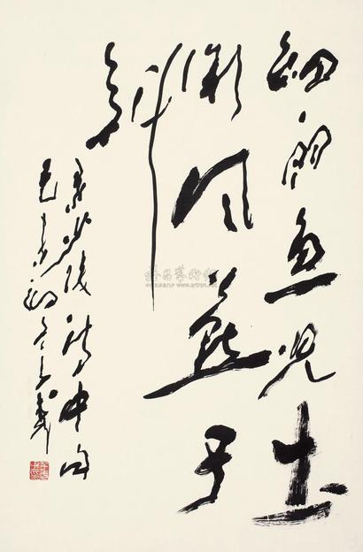 王子武 己未（1979年）作 草书 立轴