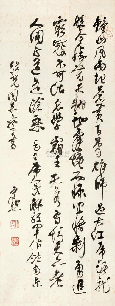 沈尹默 草书七言诗 镜心