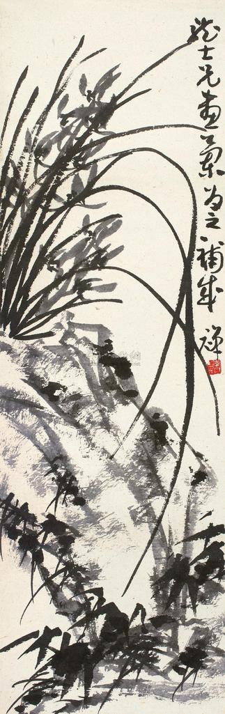 李苦禅 萧龙士 兰石图 立轴