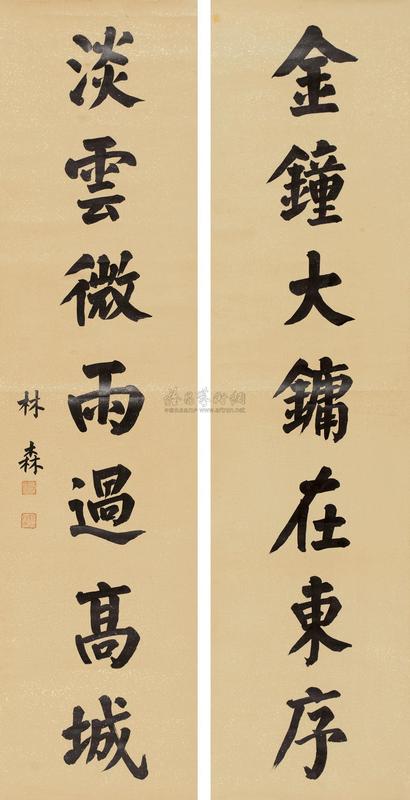 林森 楷书七言联 对联