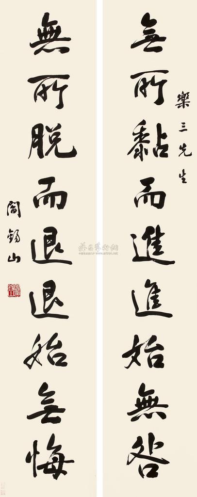 阎锡山 行书九言联 对联