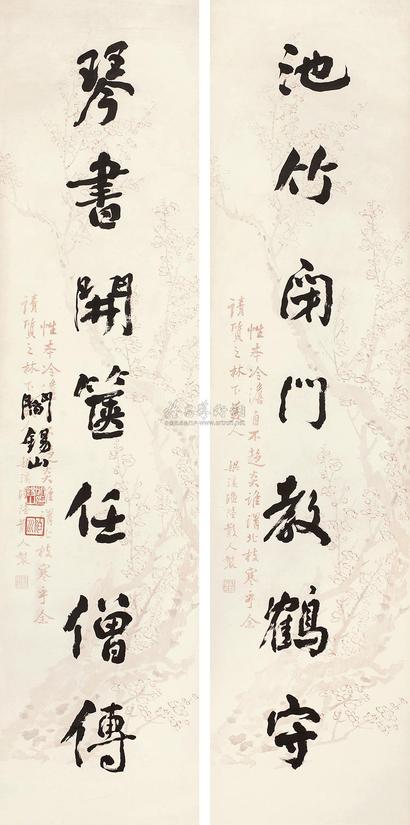 阎锡山 行书七言联 对联