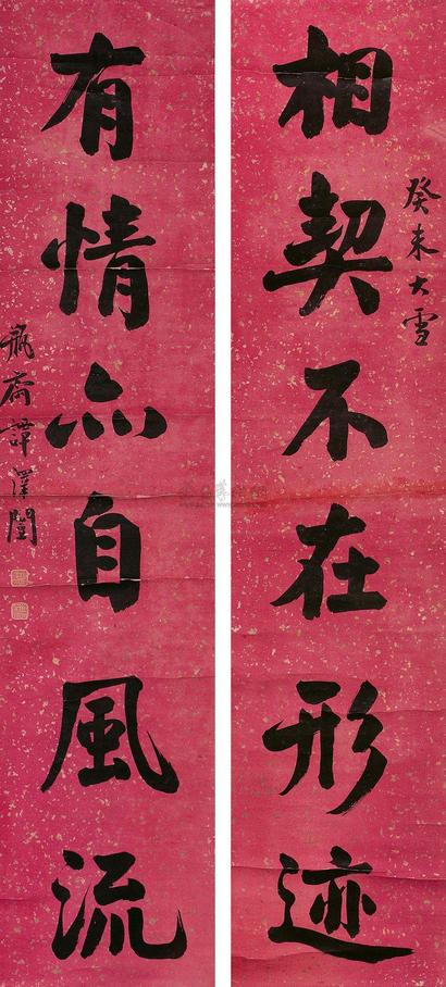 谭泽闿 癸未（1943年）作 楷书六言联 对联