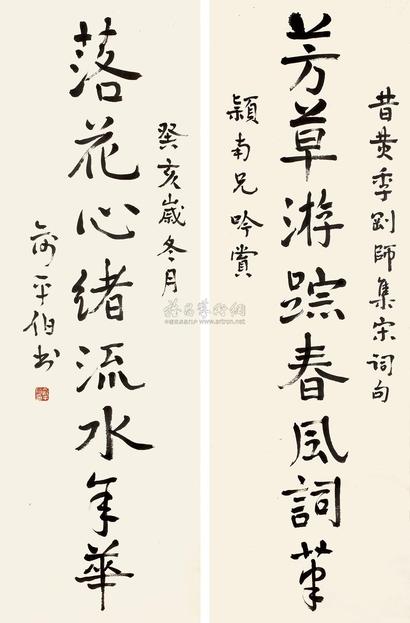 俞平伯 癸亥（1983年）作 楷书八言联 对联