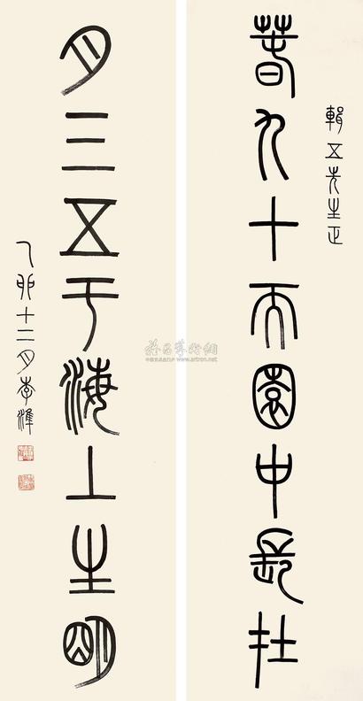 李准 乙卯（1915年）作 篆书八言联 对联