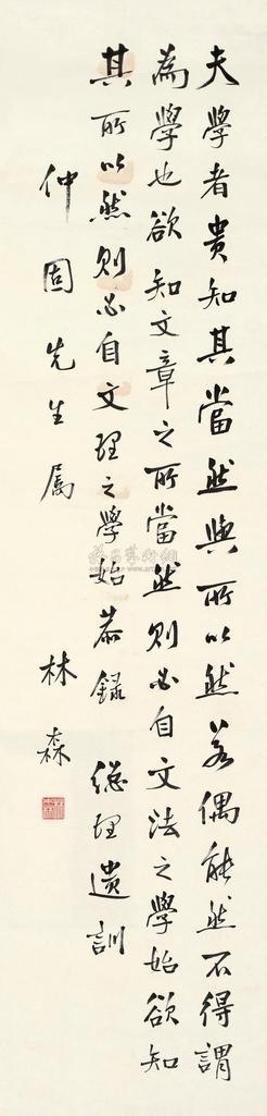 林森 行书总理遗训 镜心