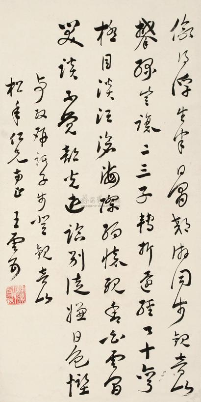 王云五 草书七言诗 镜心