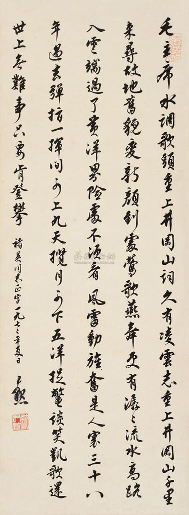 沈尹默 行书毛主席词 立轴