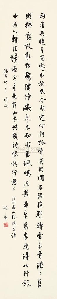 沈尹默 行书五言诗 立轴