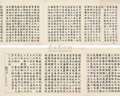 沈尹默 楷书临刘君墓志铭 手卷