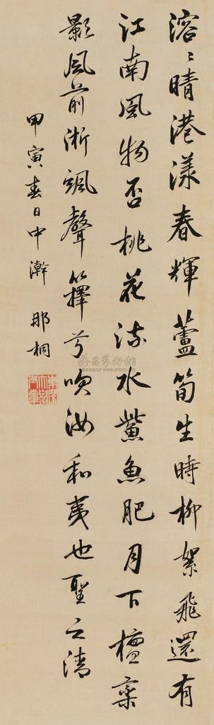 那桐 甲寅（1914年）作 行书七言诗 立轴