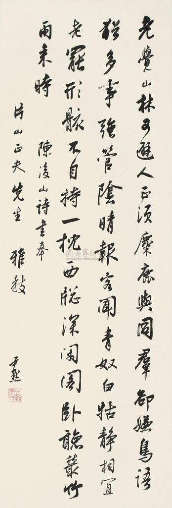 沈尹默 行书七言诗 立轴