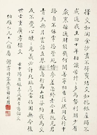 谢霈 壬申（1932年）作 楷书五言诗 立轴