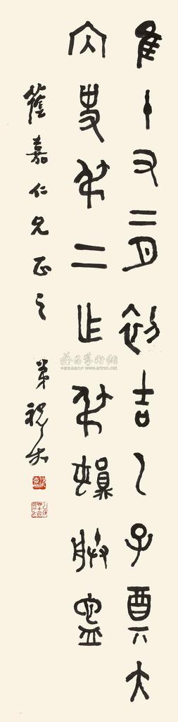 祝嘉 金文 立轴