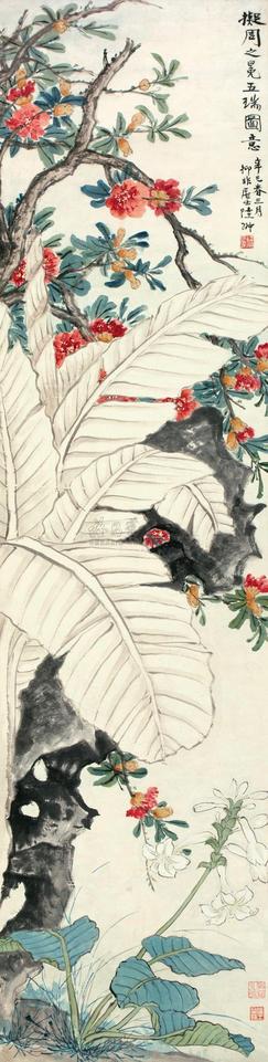 陆抑非 辛巳（1941年）作 五瑞图 立轴