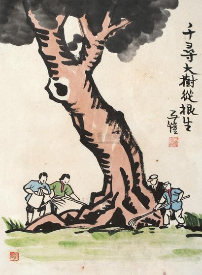 丰子恺 千寻大树从根生 立轴