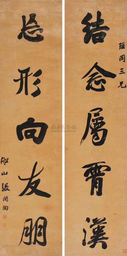 张问陶 行书五言联 对联