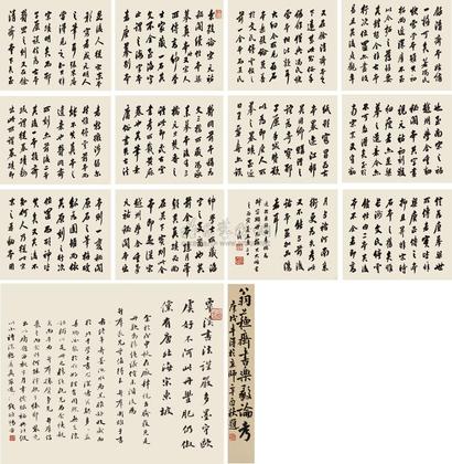 翁方纲 丙寅（1806年）作 行书乐毅论考 纸本