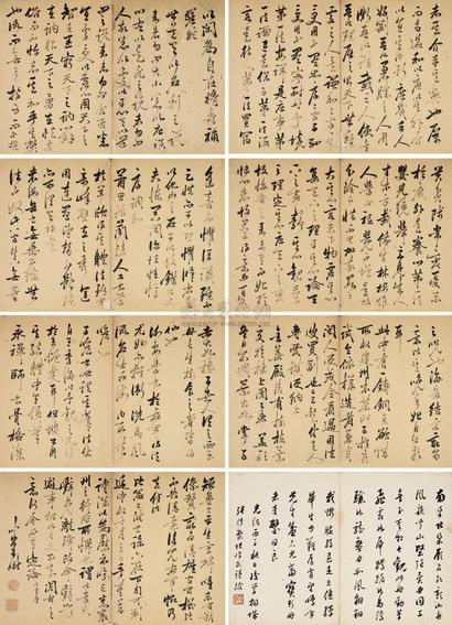 梁巘 行书册 纸本
