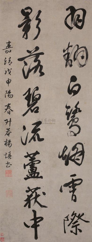 杨慎 （款） 戊申（1548年）作 行书 镜心
