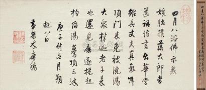 木庵性瑫 庚子（1660年）作 行书七言诗 立轴
